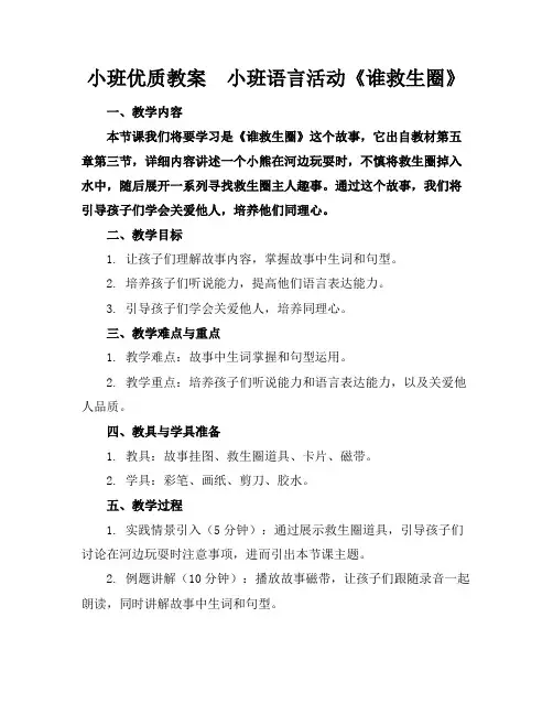 小班优质教案小班语言活动《谁的救生圈》1