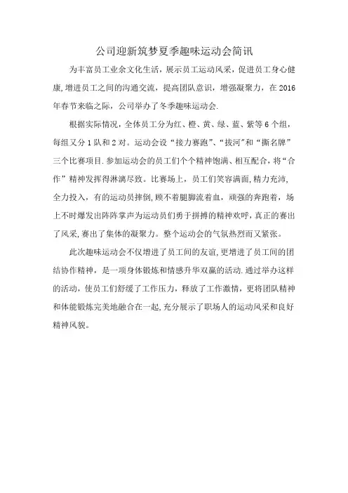 公司迎新筑梦夏季趣味运动会简讯