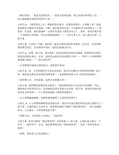 年会小品理发店主持稿