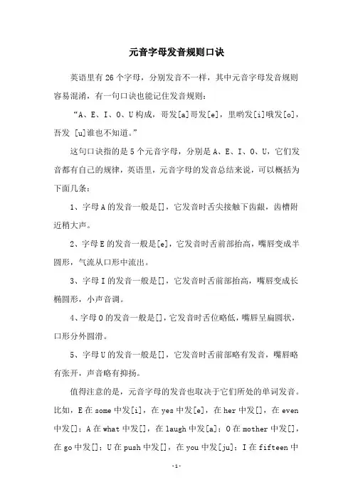 元音字母发音规则口诀
