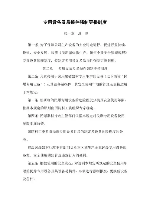 专用设备及易损件强制更换制度