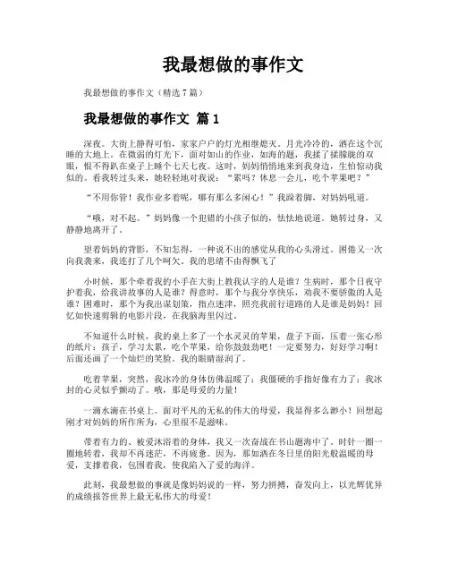 我最想做的事作文