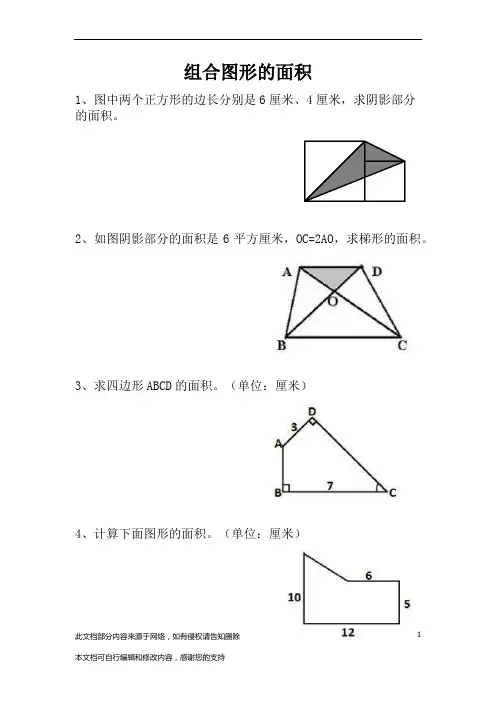 五年级组合图形的面积大题练习小升初常考题型(可直接打印)带答案