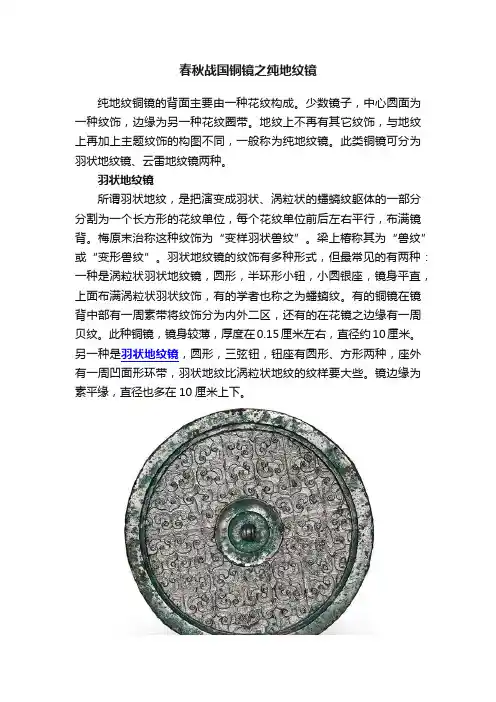 春秋战国铜镜之纯地纹镜