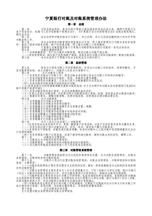 宁夏银行对账及对账系统管理办法