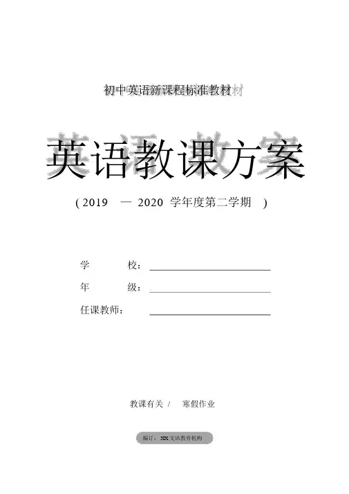 初中：2019八年级英语寒假作业参考答案