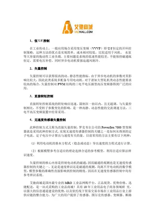 高压变频器控制方式的种类