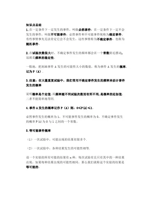 北师大版七下册数学6.1《感受可能性》知识点精讲