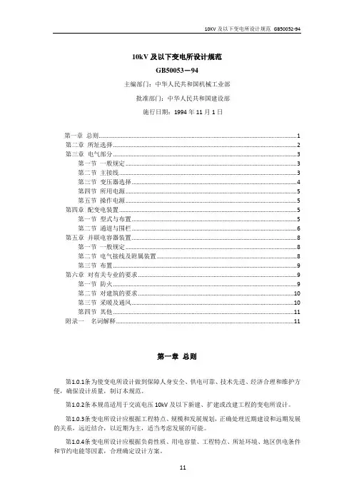 10KV及以下变电所设计规范 GB50053-94