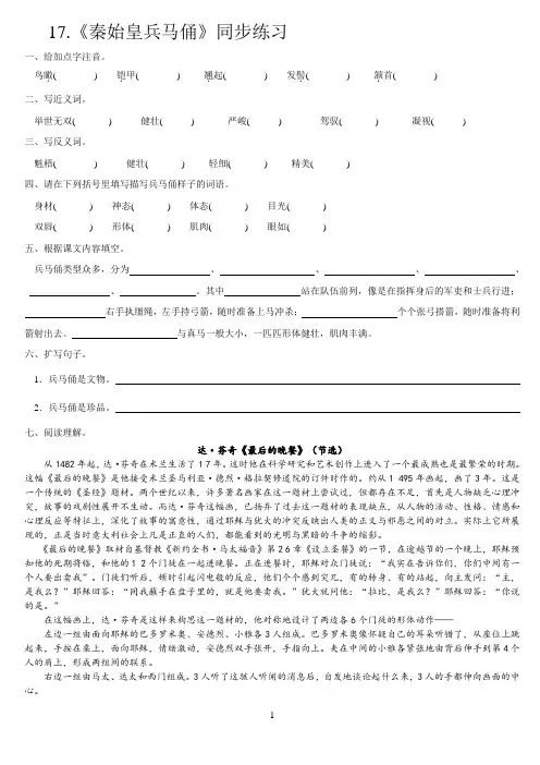 沪教版四年级下语文17《秦始皇兵马俑》同步练习