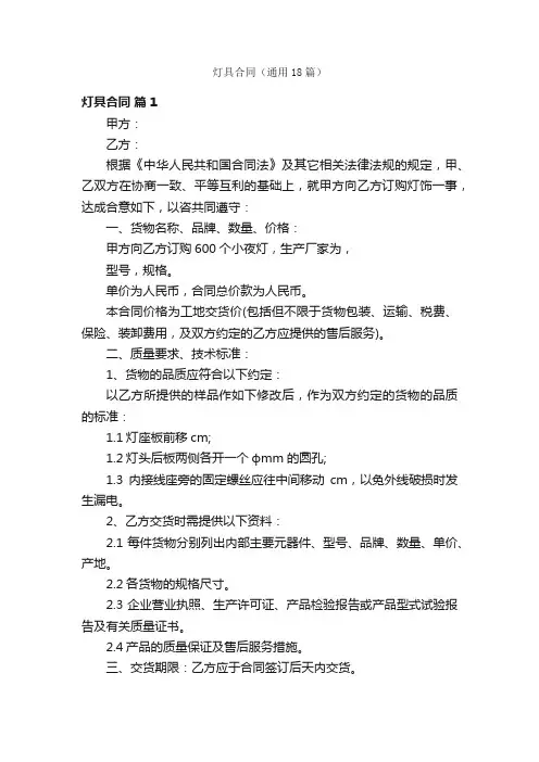 灯具合同（通用18篇）