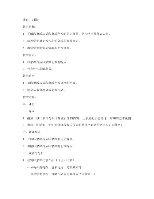 大学美术欣赏课教案