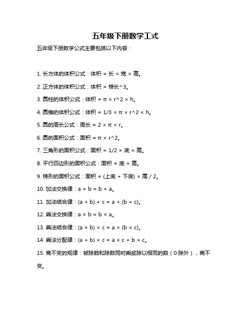 五年级下册数学工式