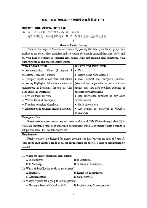 2022—2023 学年高一上学期英语寒假作业(一)