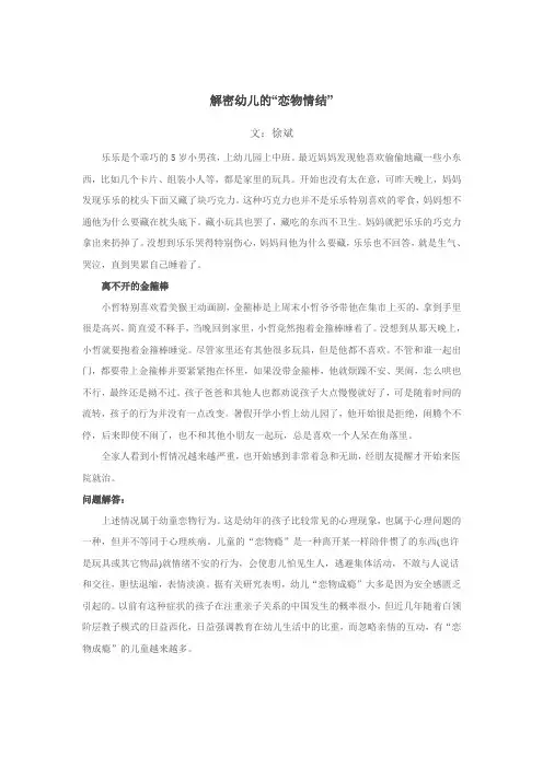 解密幼儿的