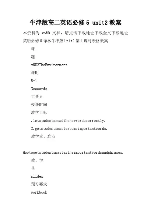 牛津版高二英语必修5 unit2教案