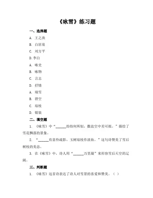 《咏雪》练习题