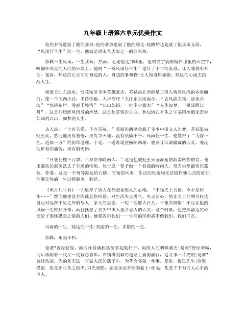 九年级上册第六单元优美作文