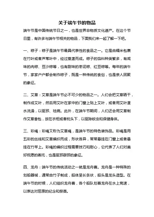 关于端午节的物品