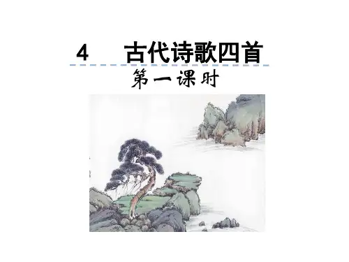 七年级语文上册4古代诗歌四首课件(幻灯片33张)