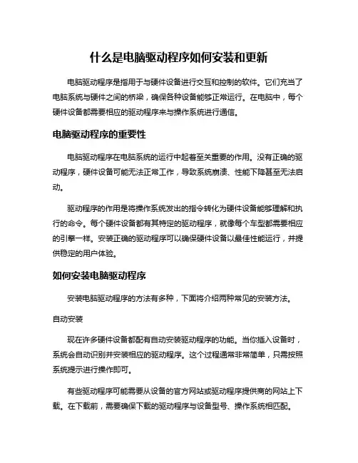 什么是电脑驱动程序如何安装和更新