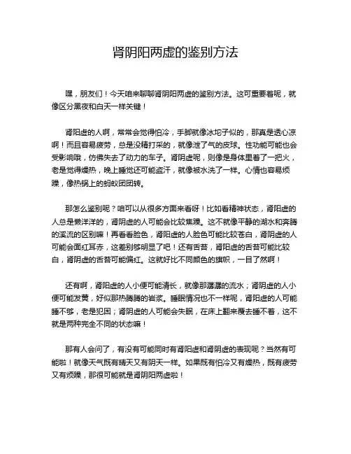 肾阴阳两虚的鉴别方法
