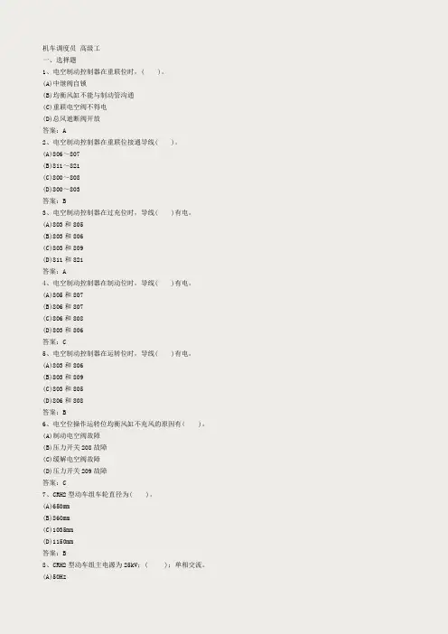 铁路职业技能鉴定(机车调度员)高级工