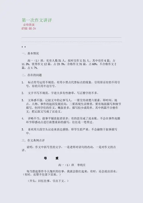 第一次作文讲评(整理精校版)