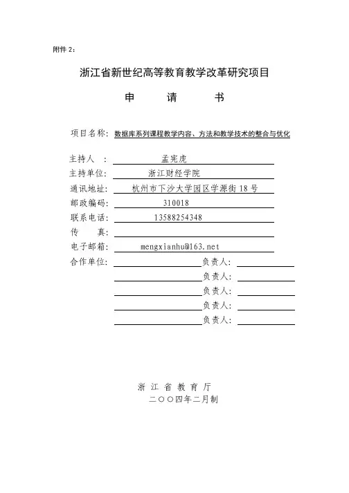 数据库系列课程教学内容、方法和教学技术的整合与优化