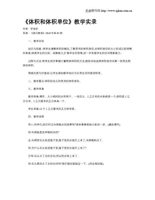 《体积和体积单位》教学实录
