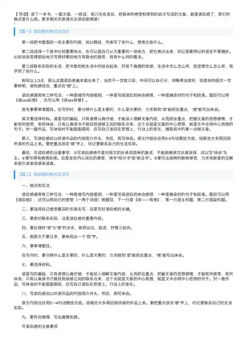 读后感的格式及范文【二十篇】