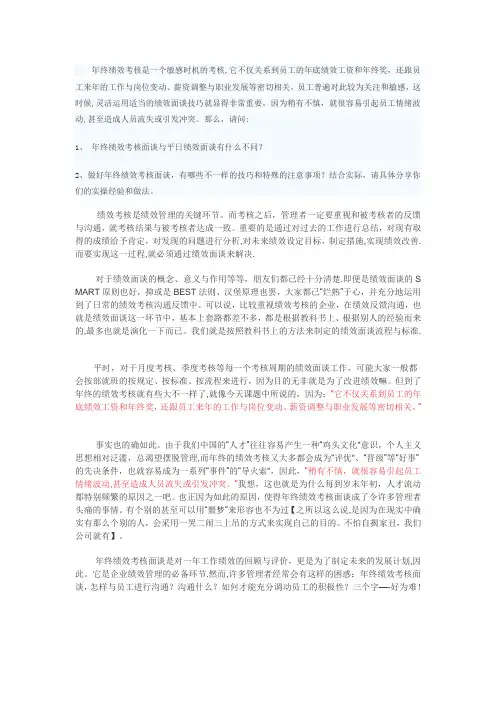 如何做好年终绩效考核面谈