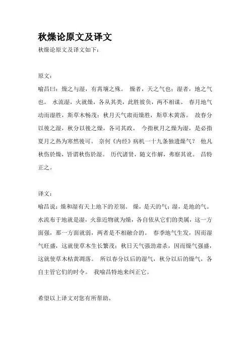 秋燥论原文及译文