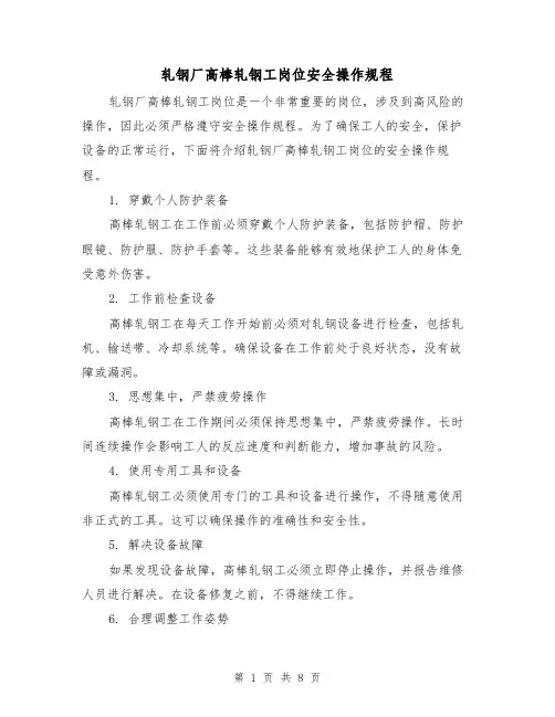 轧钢厂高棒轧钢工岗位安全操作规程（3篇）
