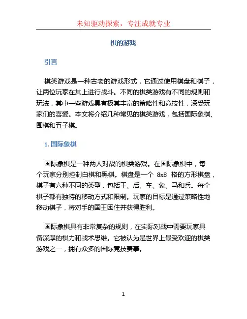 棋的游戏_??????