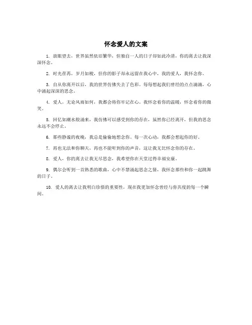 怀念爱人的文案