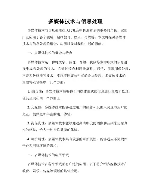 多媒体技术与信息处理