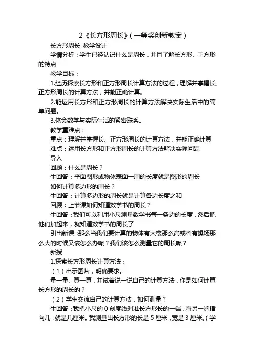 2《长方形周长》(一等奖创新教案)