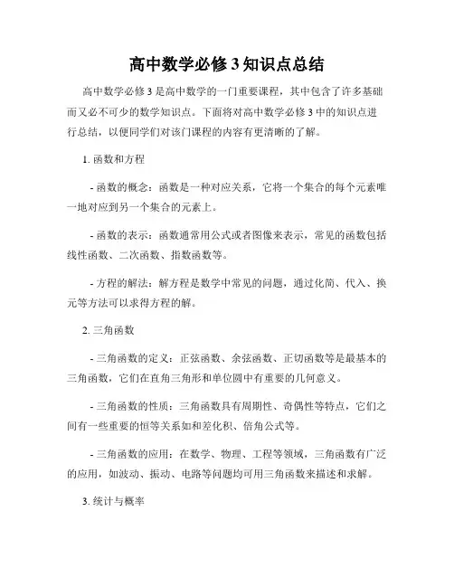 高中数学必修3知识点总结