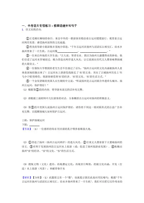 新部编初中中考 语文根据语境补写句子训练含解析
