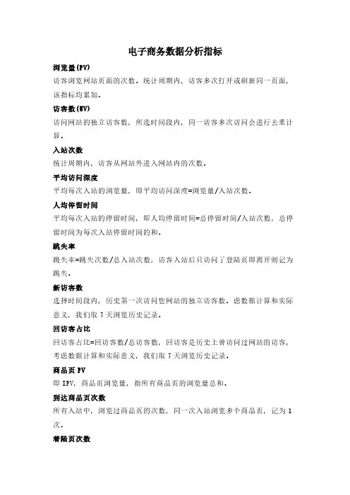 电子商务数据分析指标