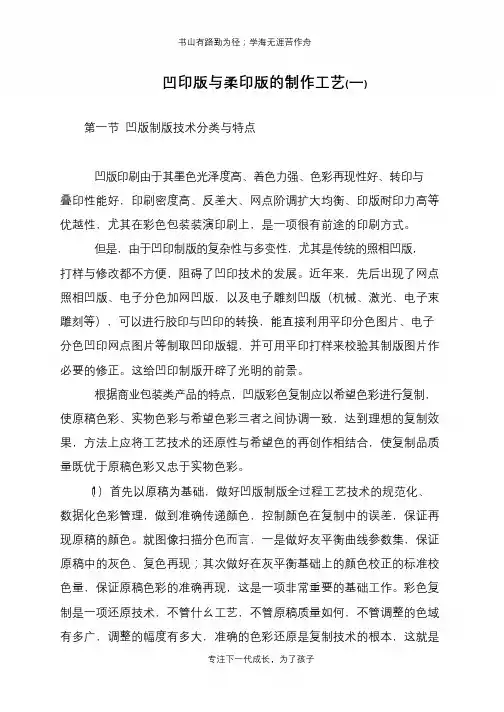 凹印版与柔印版的制作工艺(一)