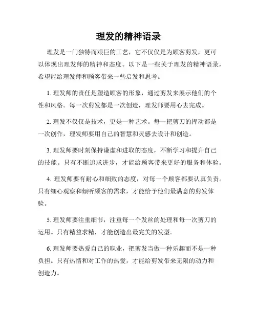 理发的精神语录