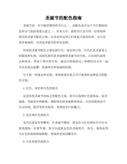 圣诞节的配色指南
