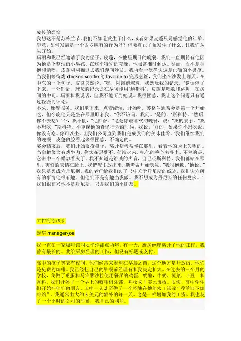全新版大学英语快速阅读1中文翻译