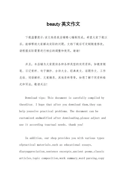 beauty英文作文