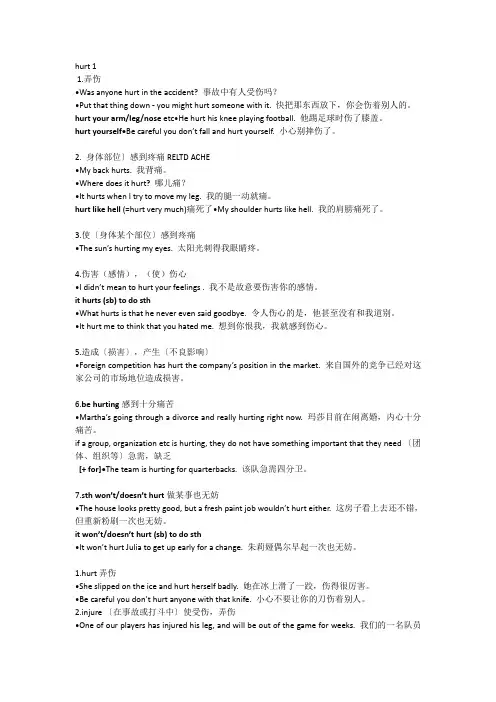 hurt的详细用法