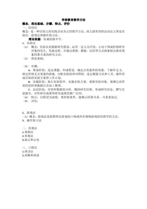 学前教育教学方法