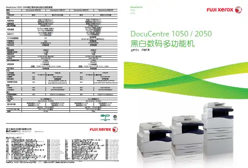 FUJI XEROX DocuCentre 1050 2050打印机 说明书
