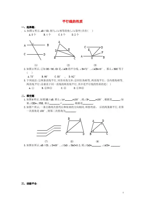 甘肃省瓜州县第二中学七年级数学下册 2.3 平行线的性